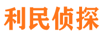 清浦市私家侦探